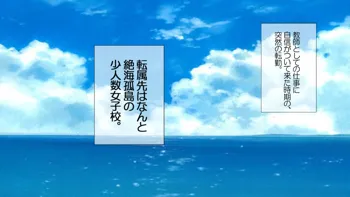 絶海孤島の女子校で誘惑され続ける俺は…, 日本語