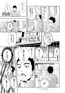 満開カノジョ, 日本語