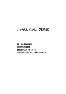 いやらしはずかし。, 日本語