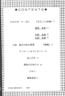 かれかの・で・ぽん, 日本語