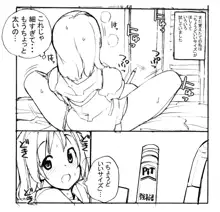 ちょうどいいサイズ, 日本語