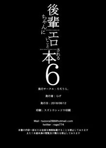 後輩ちゃんにエロいことされる本6, 日本語