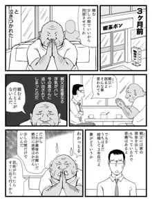 今、妻が親父に寝取られているのだが, 日本語