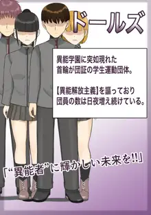 異能学園最強美少女は学園最下層“人形師”の傀儡として生まれ変わる, 日本語