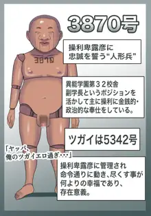 異能学園最強美少女は学園最下層“人形師”の傀儡として生まれ変わる, 日本語