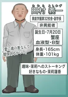 異能学園最強美少女は学園最下層“人形師”の傀儡として生まれ変わる, 日本語