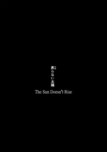 Noboranai Taiyou | The Sun Doesn't Rise, Español