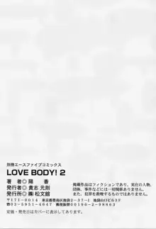 LOVE BODY 2 淫らな処女, 日本語