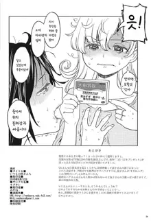 Itsumo no Tomoe-san-chi | 평소의 토모에 씨네, 한국어