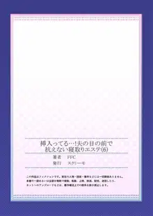 挿入ってる…! 夫の目の前で抗えない寝取りエステ 第1-6話, 日本語