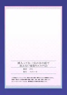 挿入ってる…! 夫の目の前で抗えない寝取りエステ 第1-6話, 日本語