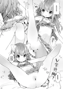 Nekomimi Cheer-chan wa Osawari Kinshi!, 中文