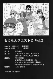 もえもえクエストZ Vol.2, 日本語