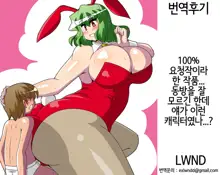 Yuuka-san no Shitagi kara Afureta Chichiniku Sawaritai! | 유카 씨의 속옷에서 흘러 넘치는 젖살을 만지고 싶어!, 한국어