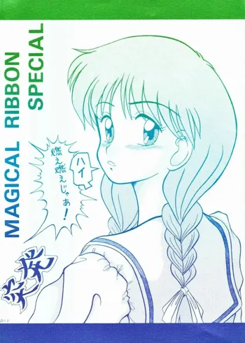 Magical Ribbon Special, 日本語