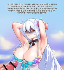 Herrscher of Void_Swimsuit, 한국어