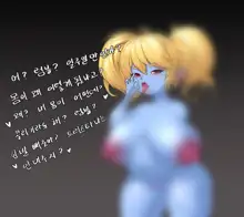 모기물린 뽀삐, 한국어