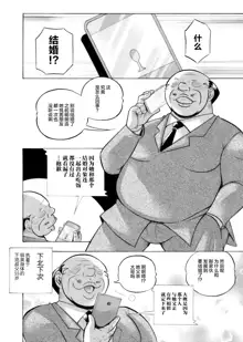 Ma Oji Ch. 1, 中文