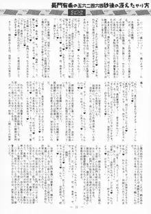 長門有希の五六二四五四秒後の冴えたやり方, 日本語