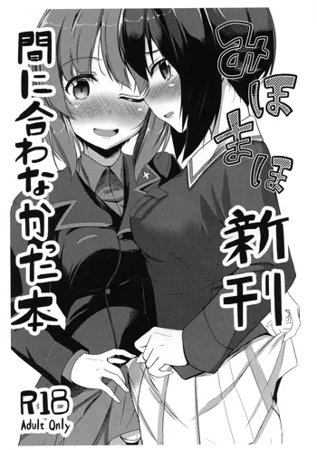 みほまほ 新刊が間に合わなかった本, 日本語