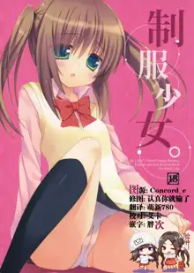 Seifuku Shoujo., 中文