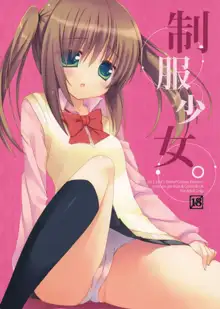 Seifuku Shoujo., 中文