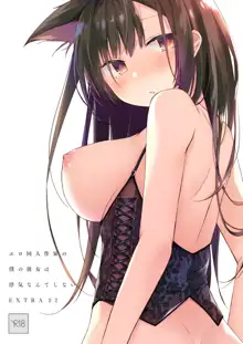 Ero Doujin Sakka no Boku no Kanojo wa Uwaki nante Shinai. 5 - She will never let me down. | 에로 동인작가인 내 여자친구는 바람따위 피지 않아 5, 한국어