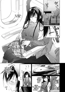 Ero Doujin Sakka no Boku no Kanojo wa Uwaki nante Shinai. 5 - She will never let me down. | 에로 동인작가인 내 여자친구는 바람따위 피지 않아 5, 한국어