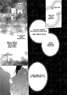 Ero Doujin Sakka no Boku no Kanojo wa Uwaki nante Shinai. 5 - She will never let me down. | 에로 동인작가인 내 여자친구는 바람따위 피지 않아 5, 한국어