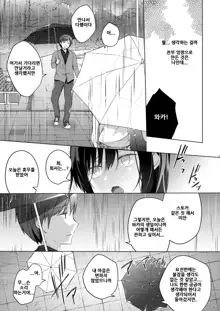 Ero Doujin Sakka no Boku no Kanojo wa Uwaki nante Shinai. 5 - She will never let me down. | 에로 동인작가인 내 여자친구는 바람따위 피지 않아 5, 한국어