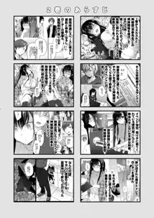 Ero Doujin Sakka no Boku no Kanojo wa Uwaki nante Shinai. 5 - She will never let me down. | 에로 동인작가인 내 여자친구는 바람따위 피지 않아 5, 한국어