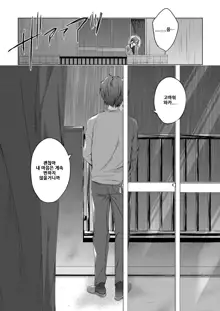 Ero Doujin Sakka no Boku no Kanojo wa Uwaki nante Shinai. 5 - She will never let me down. | 에로 동인작가인 내 여자친구는 바람따위 피지 않아 5, 한국어