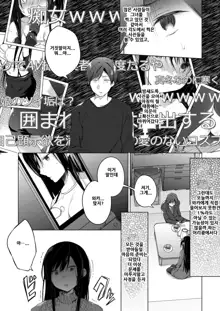 Ero Doujin Sakka no Boku no Kanojo wa Uwaki nante Shinai. 5 - She will never let me down. | 에로 동인작가인 내 여자친구는 바람따위 피지 않아 5, 한국어