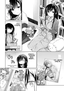 Ero Doujin Sakka no Boku no Kanojo wa Uwaki nante Shinai. 5 - She will never let me down. | 에로 동인작가인 내 여자친구는 바람따위 피지 않아 5, 한국어