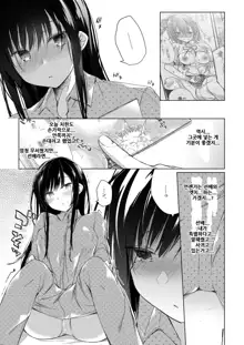 Ero Doujin Sakka no Boku no Kanojo wa Uwaki nante Shinai. 5 - She will never let me down. | 에로 동인작가인 내 여자친구는 바람따위 피지 않아 5, 한국어