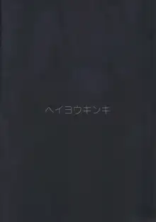 黒いほうが濃いのがでる, 日本語