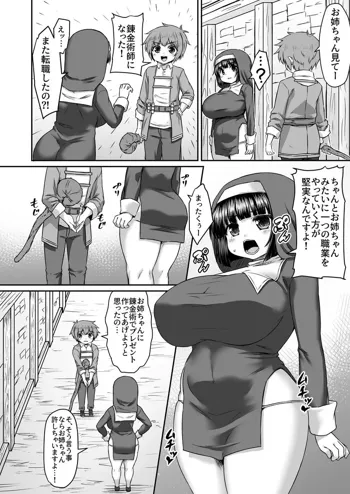 オナホみたいな身代わり人形の身代わりになる姉漫画, 日本語