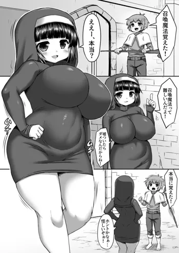 召喚魔法を弟に披露してもらう姉漫画