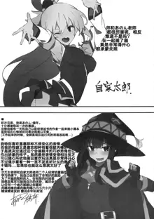 KonoSuba Goudoushi!, 中文