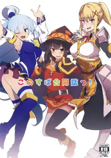 KonoSuba Goudoushi!, 中文