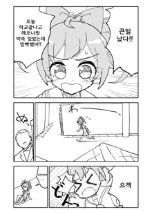 Laala-chan, 한국어