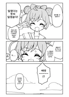 Laala-chan, 한국어