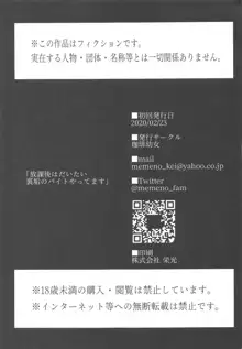 放課後はだいたい裏垢のバイトやってます, 日本語