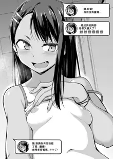 Nagatoro's Selfie Whore Diary, 中文