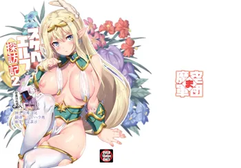 Sukebe Elf Tanbouki 2, 中文