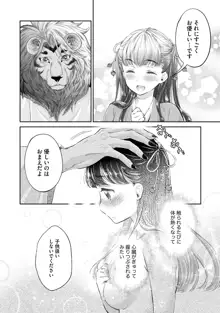 平安獣婚物語, 日本語