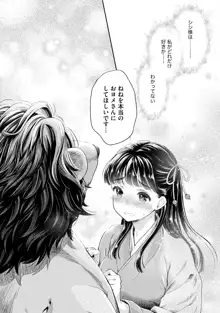 平安獣婚物語, 日本語