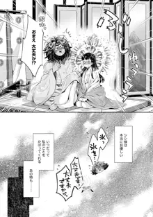 平安獣婚物語, 日本語