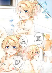 Eli-chan to Ofuro de Ecchi Suru Hon | 에리짱과 욕실에서 엣찌하는 책, 한국어