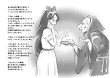 Snow white & Black queen 〜百合異説 白雪姫, 日本語